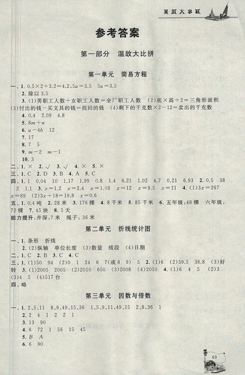 2018苏教版暑假大串联数学七年级参考答案