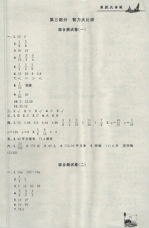 2018苏教版暑假大串联数学七年级参考答案