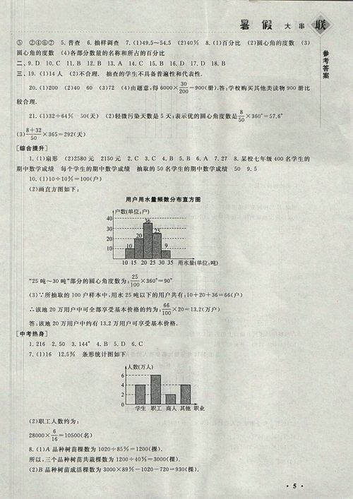 2018湘教版暑假大串联数学七年级参考答案