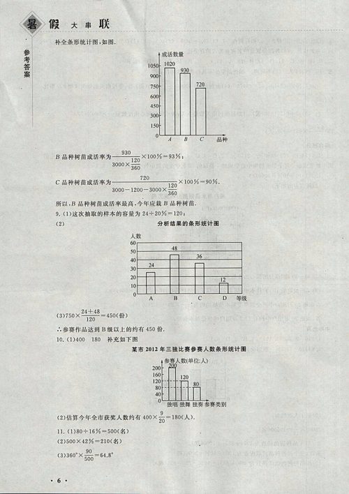 2018湘教版暑假大串联数学七年级参考答案