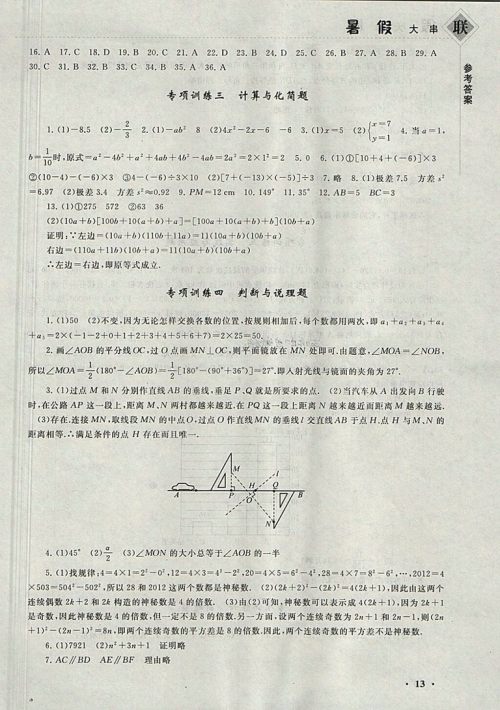 2018湘教版暑假大串联数学七年级参考答案