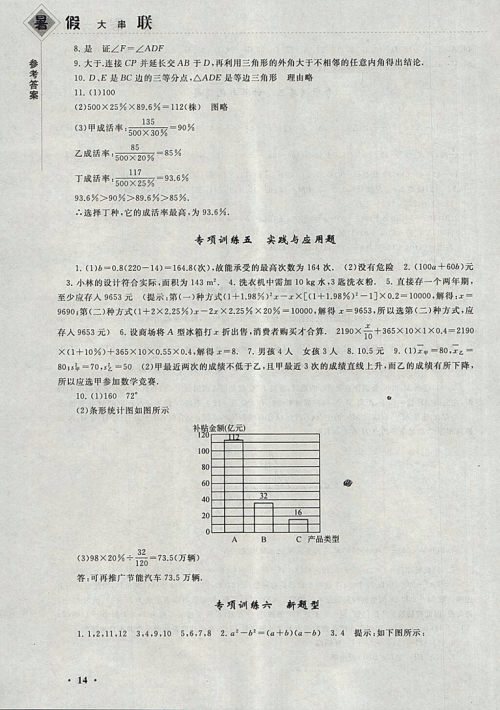 2018湘教版暑假大串联数学七年级参考答案