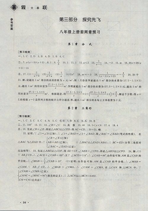 2018湘教版暑假大串联数学七年级参考答案