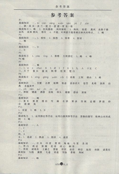 2018年冀教版河北少年儿童出版社假期生活暑假五年级语文参考答案