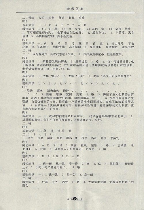 2018年冀教版河北少年儿童出版社假期生活暑假五年级语文参考答案