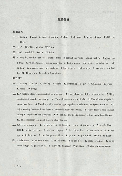 2018译林牛津版暑假大串联英语七年级参考答案