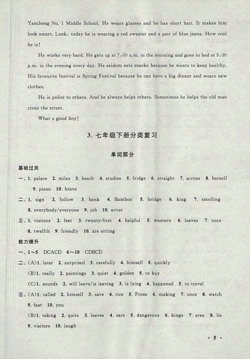 2018译林牛津版暑假大串联英语七年级参考答案