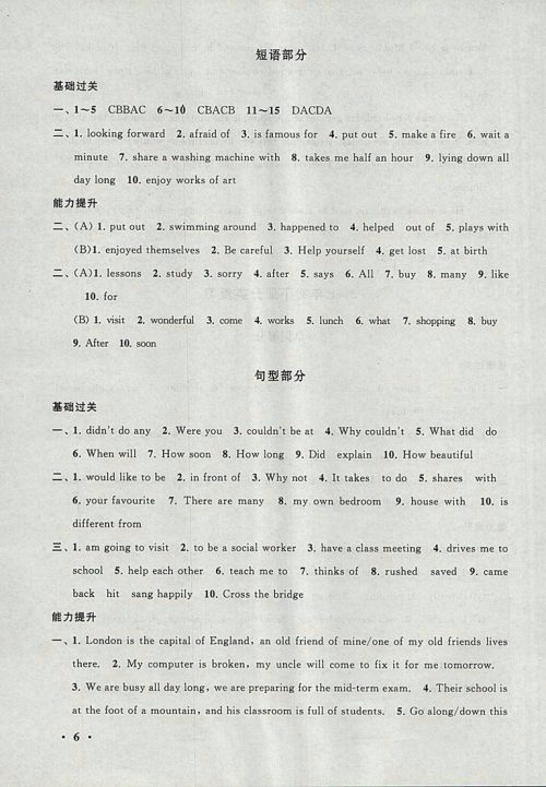 2018译林牛津版暑假大串联英语七年级参考答案