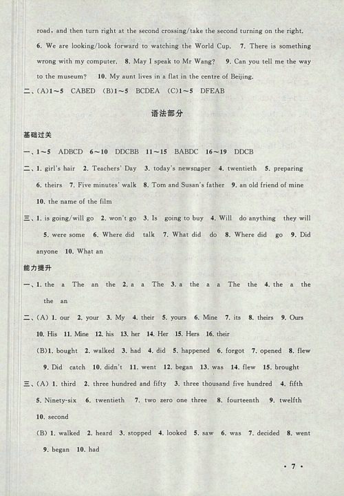 2018译林牛津版暑假大串联英语七年级参考答案