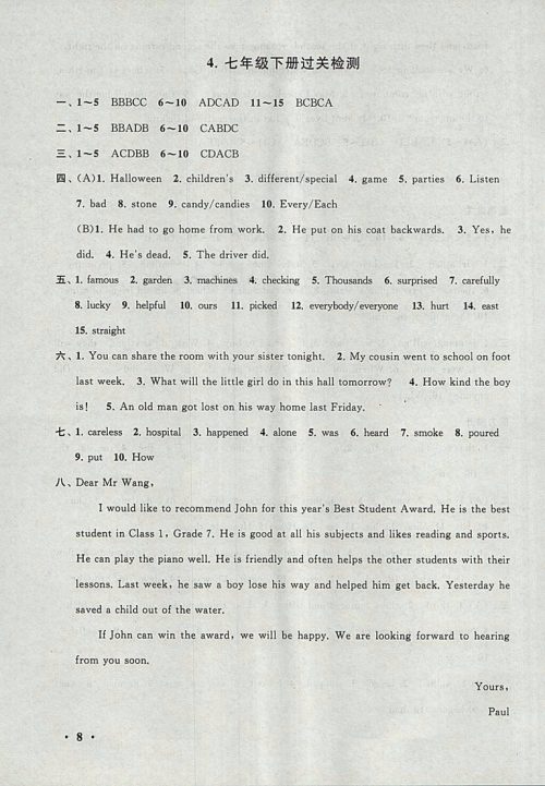 2018译林牛津版暑假大串联英语七年级参考答案