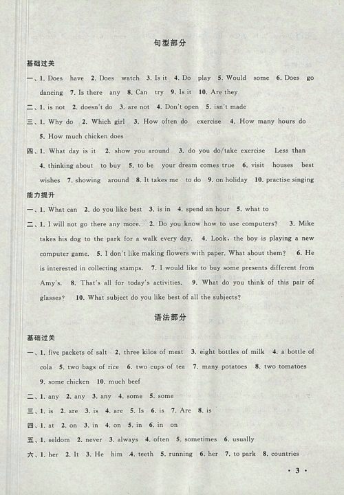 2018译林牛津版暑假大串联英语七年级参考答案