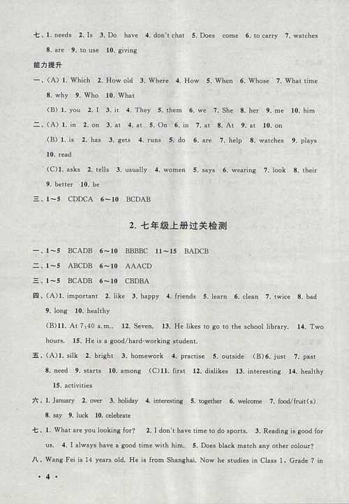 2018译林牛津版暑假大串联英语七年级参考答案