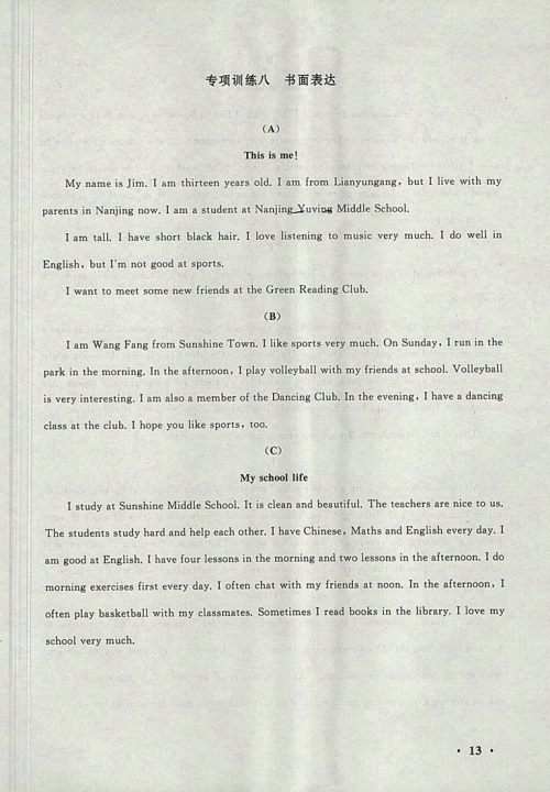 2018译林牛津版暑假大串联英语七年级参考答案