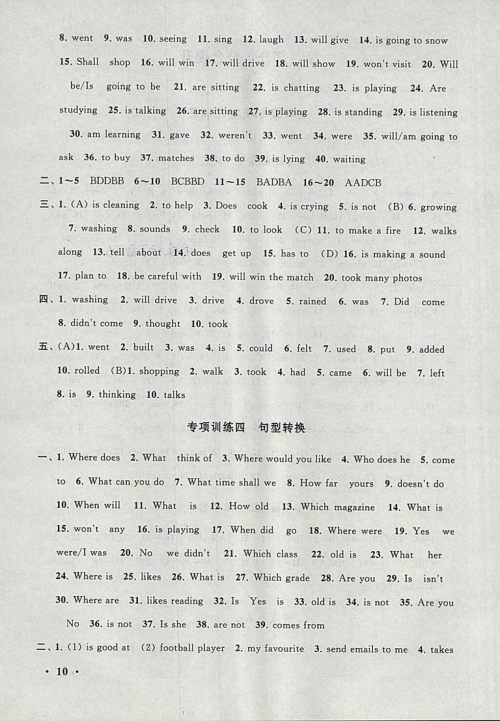 2018译林牛津版暑假大串联英语七年级参考答案