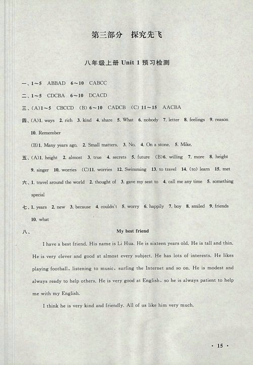 2018译林牛津版暑假大串联英语七年级参考答案