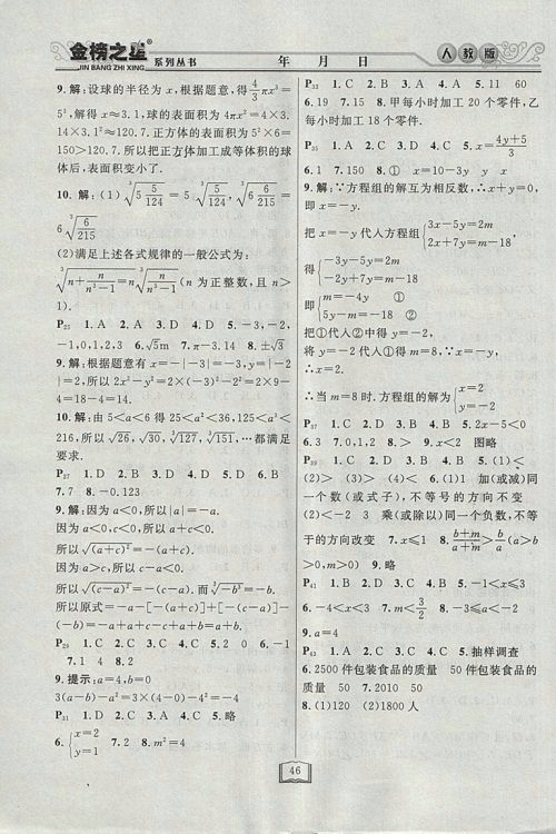 2018人教版永乾教育暑假作业快乐假期数学七年级参考答案