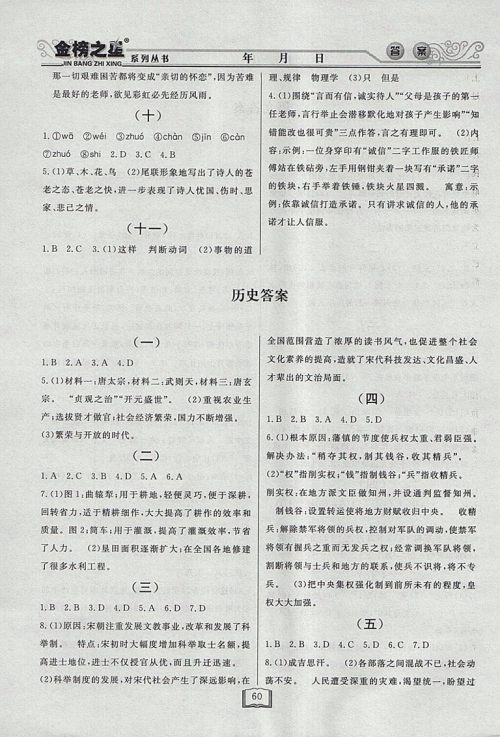 2018永乾教育暑假作业快乐假期文科综合七年级参考答案 2018永乾教育暑假作业快乐假期文科综合七年级参考答案