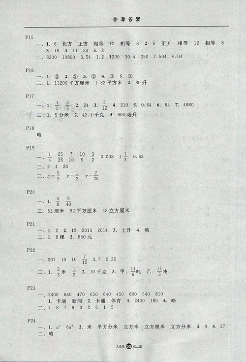 2018年冀教版河北少年儿童出版社假期生活暑假五年级数学参考答案