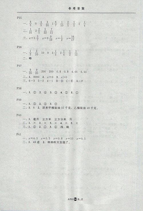 2018年冀教版河北少年儿童出版社假期生活暑假五年级数学参考答案