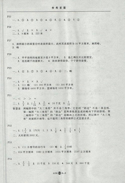 2018年冀教版河北少年儿童出版社假期生活暑假五年级数学参考答案