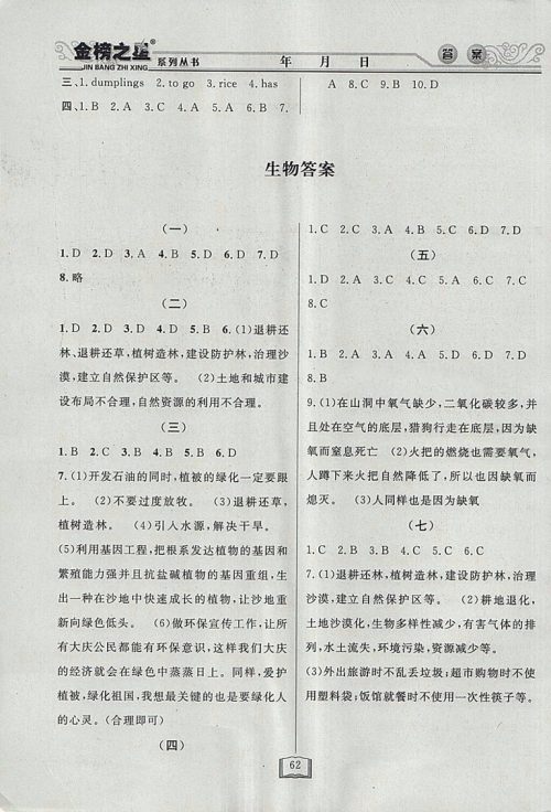 2018永乾教育暑假作业快乐假期理科综合七年级参考答案