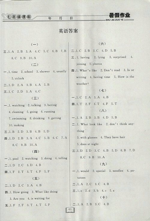 2018永乾教育暑假作业快乐假期理科综合七年级参考答案