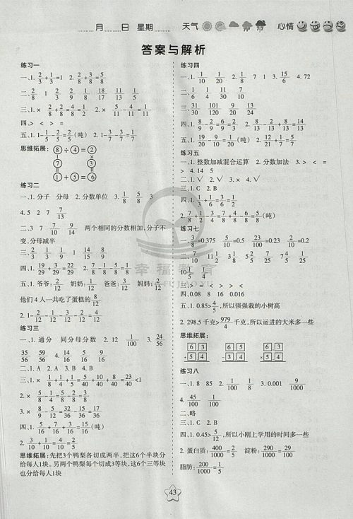 2018年北师大版假日时光暑假作业五年级数学参考答案 2018年北师大版假日时光暑假作业五年级数学参考答案