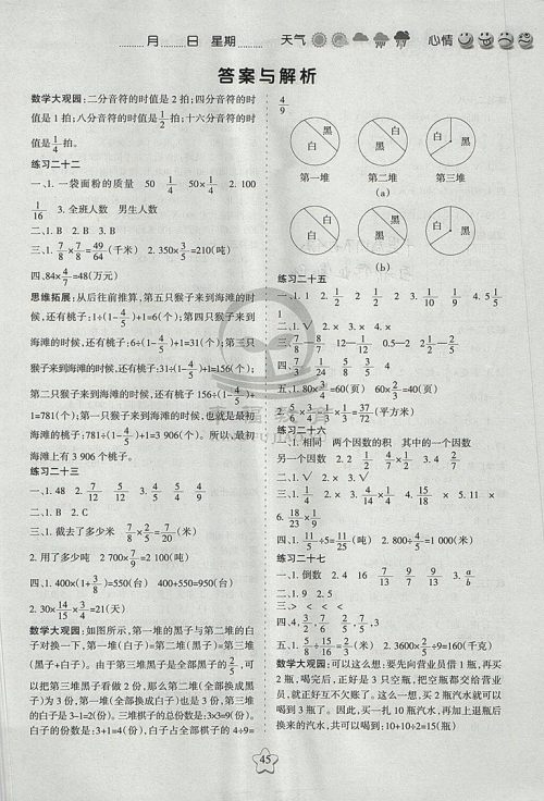 2018年北师大版假日时光暑假作业五年级数学参考答案