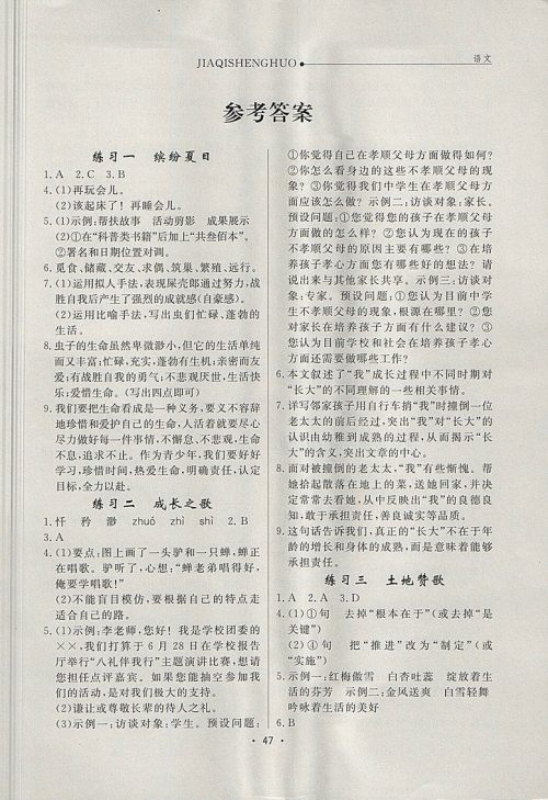 2018年假期生活暑假语文七年级参考答案