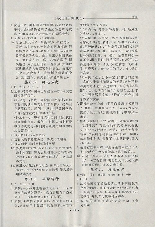 2018年假期生活暑假语文七年级参考答案