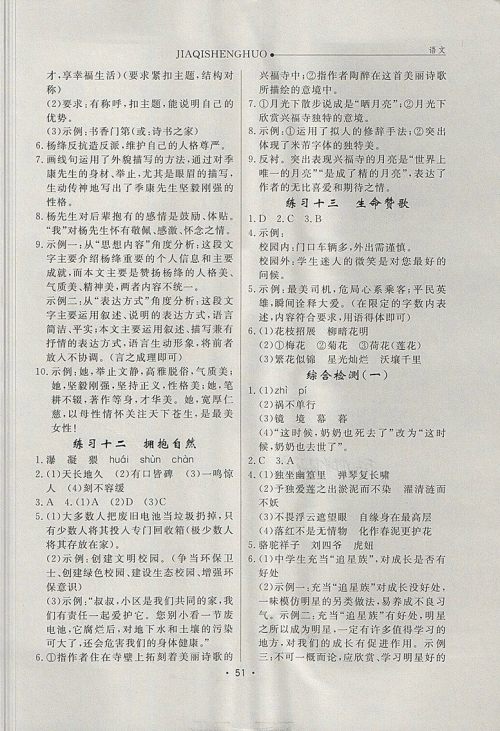 2018年假期生活暑假语文七年级参考答案