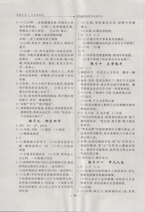 2018年假期生活暑假语文七年级参考答案