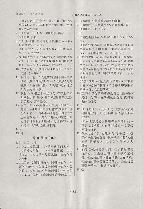 2018年假期生活暑假语文七年级参考答案