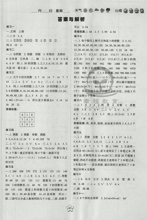 2018年人教版假日时光暑假作业五年级数学参考答案 2018年人教版假日时光暑假作业五年级数学参考答案