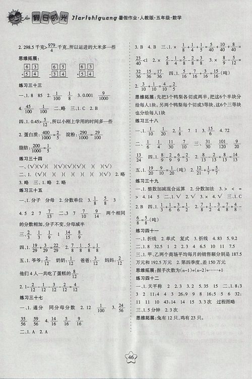 2018年人教版假日时光暑假作业五年级数学参考答案 2018年人教版假日时光暑假作业五年级数学参考答案