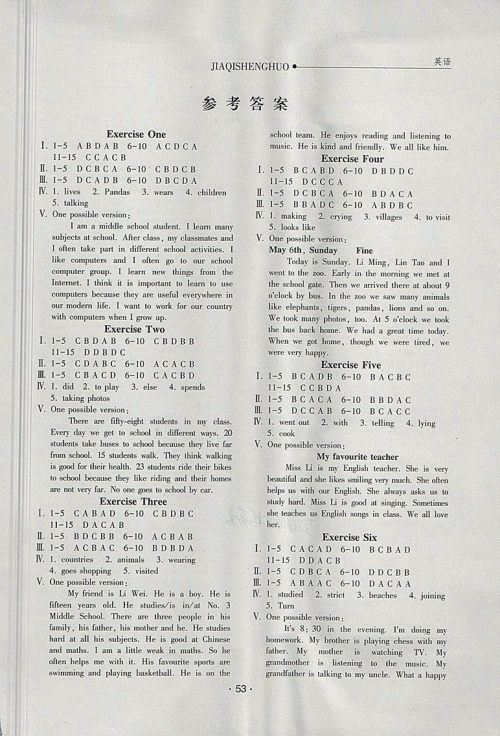 2018假期生活暑假英语七年级参考答案