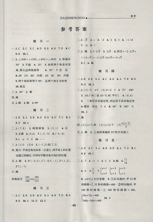 2018假期生活暑假数学七年级参考答案