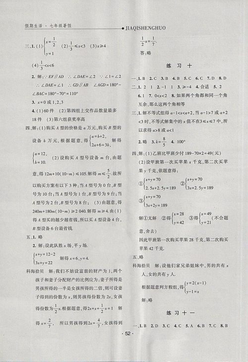 2018假期生活暑假数学七年级参考答案