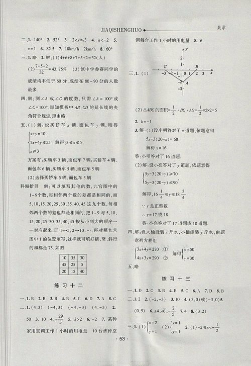 2018假期生活暑假数学七年级参考答案