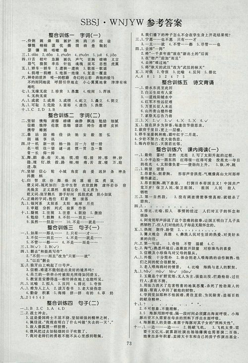 2018年语文S版高效A计划期末暑假衔接五年级语文参考答案