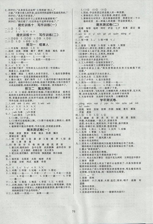 2018年语文S版高效A计划期末暑假衔接五年级语文参考答案