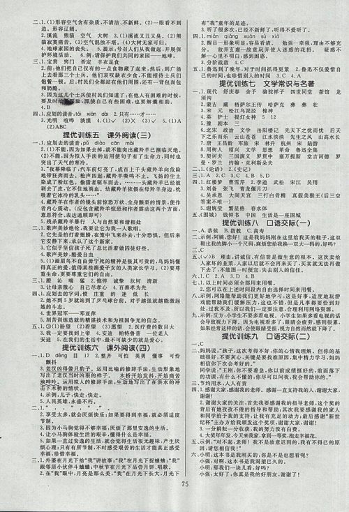 2018年语文S版高效A计划期末暑假衔接五年级语文参考答案