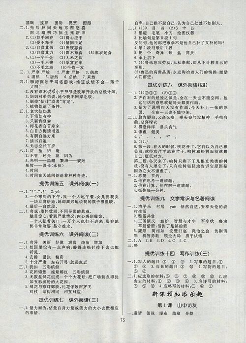 2018年人教版高效A计划期末暑假衔接五年级语文参考答案 2018年人教版高效A计划期末暑假衔接五年级语文参考答案