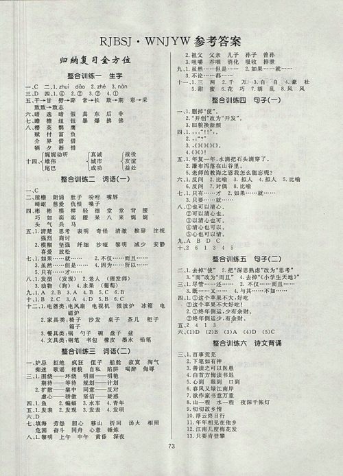 2018年人教版高效A计划期末暑假衔接五年级语文参考答案