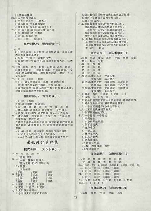 2018年人教版高效A计划期末暑假衔接五年级语文参考答案