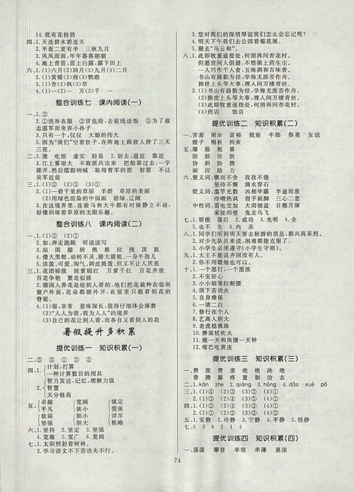 2018年人教版高效A计划期末暑假衔接五年级语文参考答案 2018年人教版高效A计划期末暑假衔接五年级语文参考答案