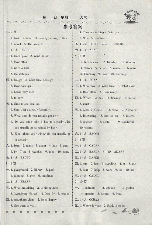 2018假期快乐练培优暑假作业英语新课标版七年级参考答案