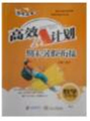 2018年人教版高效A计划期末暑假衔接五年级数学参考答案