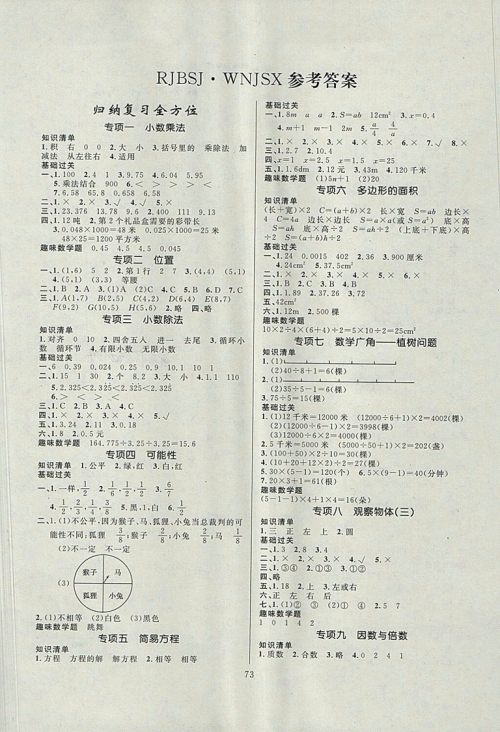 2018年人教版高效A计划期末暑假衔接五年级数学参考答案