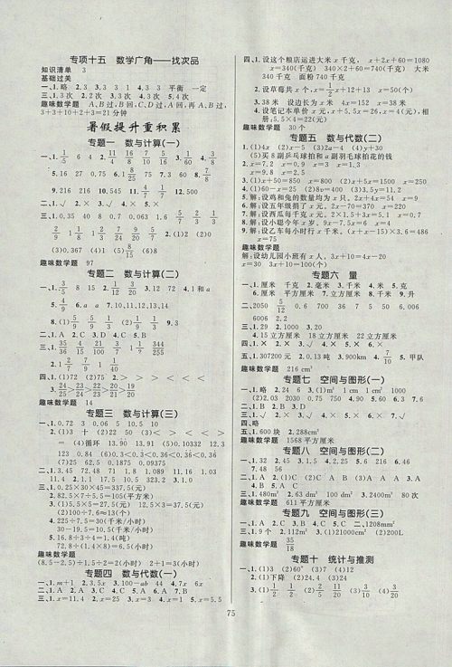 2018年人教版高效A计划期末暑假衔接五年级数学参考答案